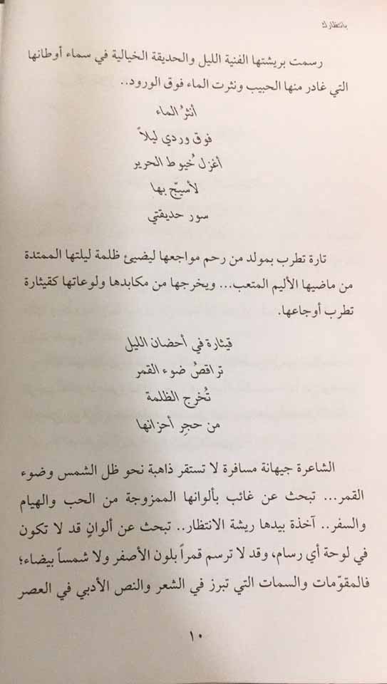 قراءة نقدية بقلم الدكتور ابراهيم البجاري للمجموعة الشعرية " بانتظارك" الصادر عن دار الفارابي ..-4