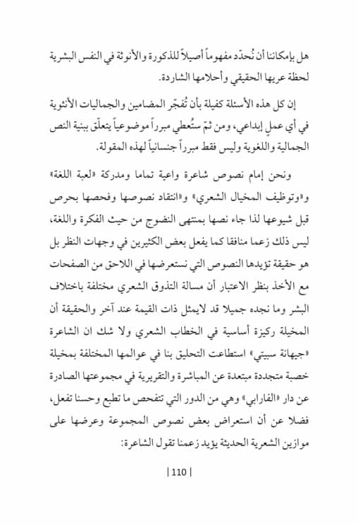 قراءة نقدية للدكتور كامل الدليمي ( بانتظارك) شعر جيهانا سبيتي-3