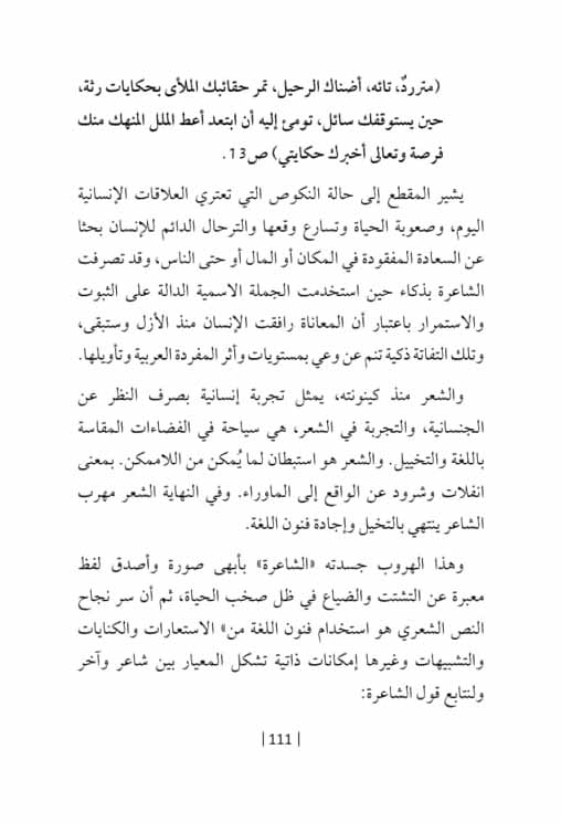 قراءة نقدية للدكتور كامل الدليمي ( بانتظارك) شعر جيهانا سبيتي-4