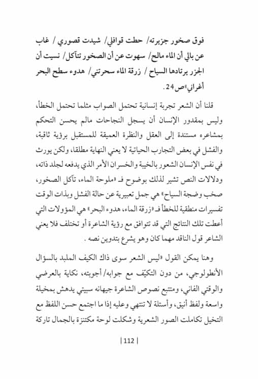 قراءة نقدية للدكتور كامل الدليمي ( بانتظارك) شعر جيهانا سبيتي-5