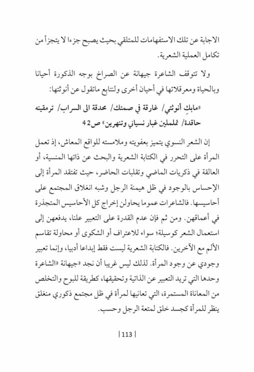 قراءة نقدية للدكتور كامل الدليمي ( بانتظارك) شعر جيهانا سبيتي-6