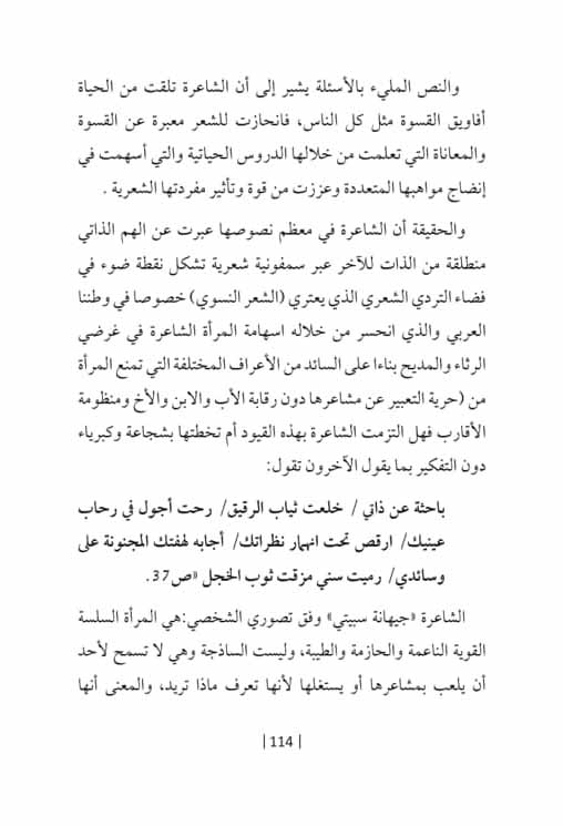 قراءة نقدية للدكتور كامل الدليمي ( بانتظارك) شعر جيهانا سبيتي-7