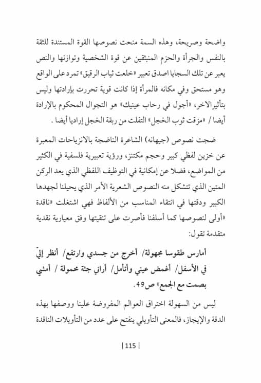 قراءة نقدية للدكتور كامل الدليمي ( بانتظارك) شعر جيهانا سبيتي-8