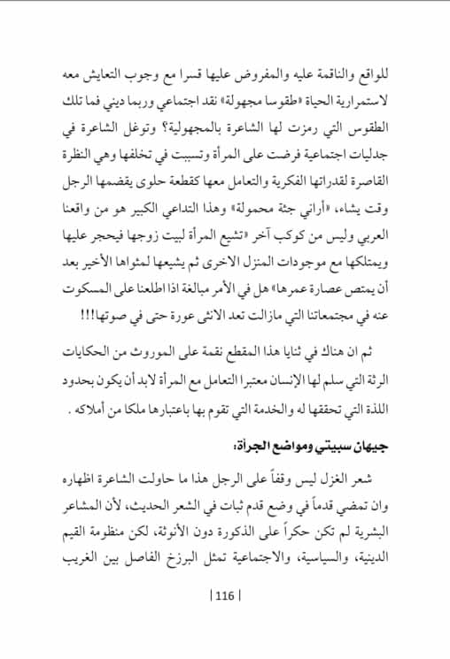 قراءة نقدية للدكتور كامل الدليمي ( بانتظارك) شعر جيهانا سبيتي-9