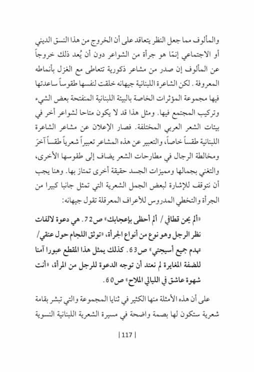 قراءة نقدية للدكتور كامل الدليمي ( بانتظارك) شعر جيهانا سبيتي-10