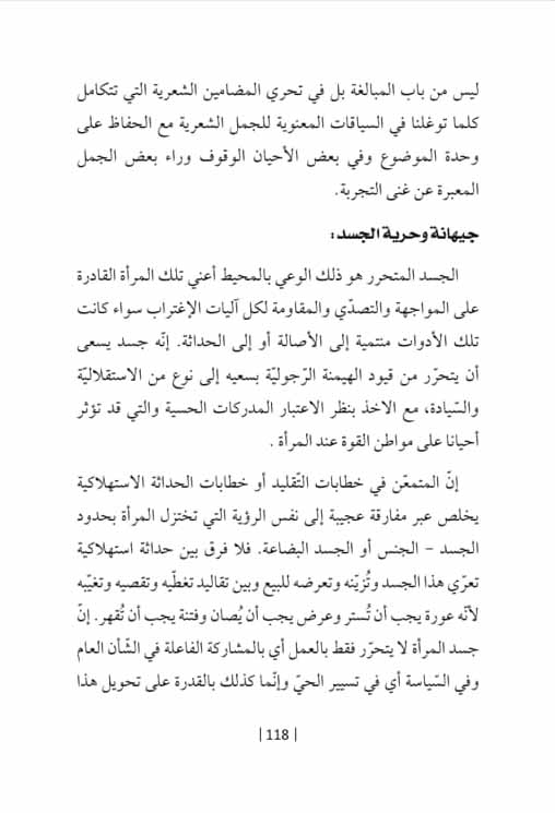 قراءة نقدية للدكتور كامل الدليمي ( بانتظارك) شعر جيهانا سبيتي-11