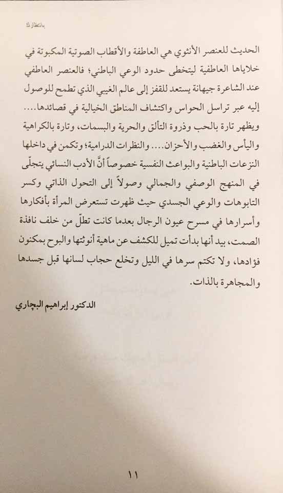 قراءة نقدية بقلم الدكتور ابراهيم البجاري للمجموعة الشعرية " بانتظارك" الصادر عن دار الفارابي ..-5