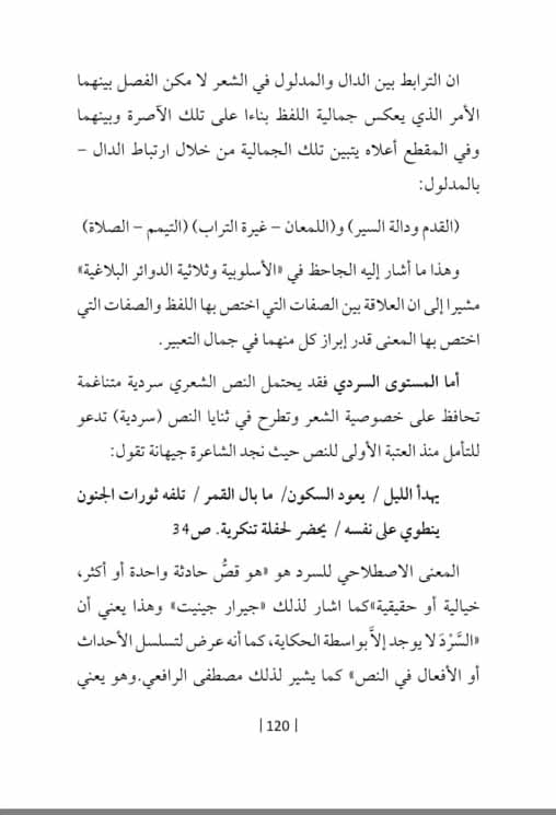 قراءة نقدية للدكتور كامل الدليمي ( بانتظارك) شعر جيهانا سبيتي-13