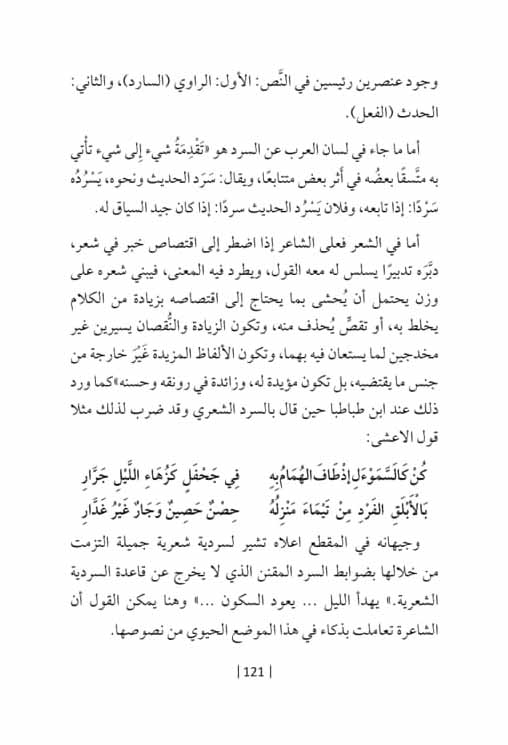 قراءة نقدية للدكتور كامل الدليمي ( بانتظارك) شعر جيهانا سبيتي-14