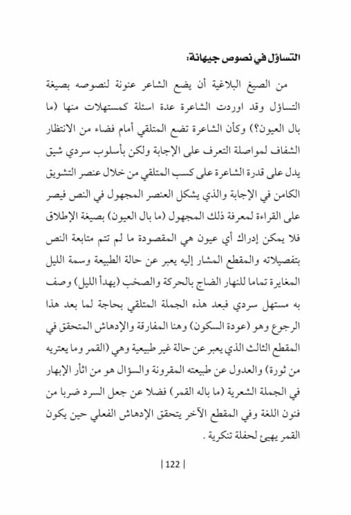 قراءة نقدية للدكتور كامل الدليمي ( بانتظارك) شعر جيهانا سبيتي-15