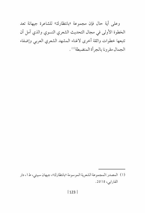 قراءة نقدية للدكتور كامل الدليمي ( بانتظارك) شعر جيهانا سبيتي-16