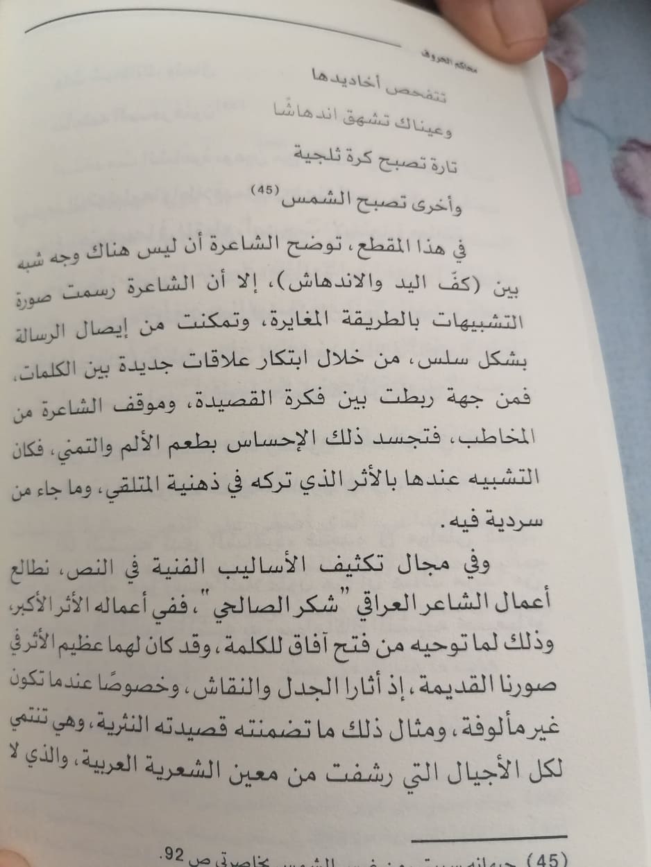 نقد أدبي أكاديمي للباحث والمفكر العربي الدكتور كامل الدليمي