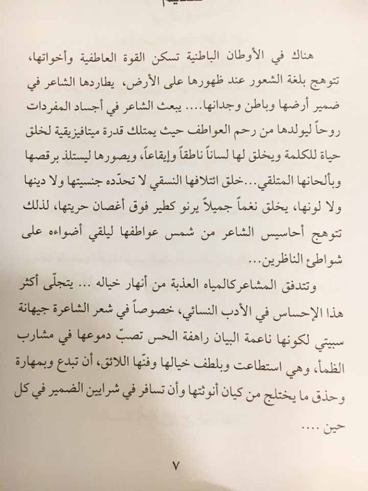 قراءة نقدية بقلم الدكتور ابراهيم البجاري للمجموعة الشعرية " بانتظارك" الصادر عن دار الفارابي ..-1