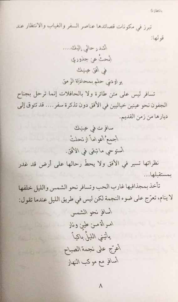 قراءة نقدية بقلم الدكتور ابراهيم البجاري للمجموعة الشعرية " بانتظارك" الصادر عن دار الفارابي ..-2