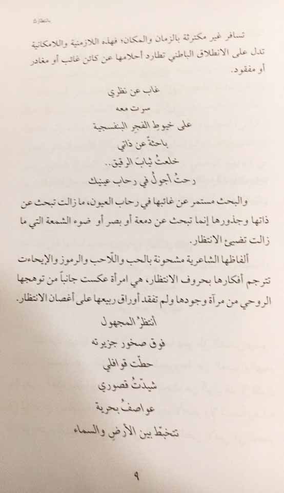 قراءة نقدية بقلم الدكتور ابراهيم البجاري للمجموعة الشعرية " بانتظارك" الصادر عن دار الفارابي ..-3